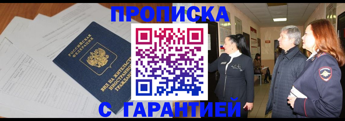 временная регистрация в Краснознаменске