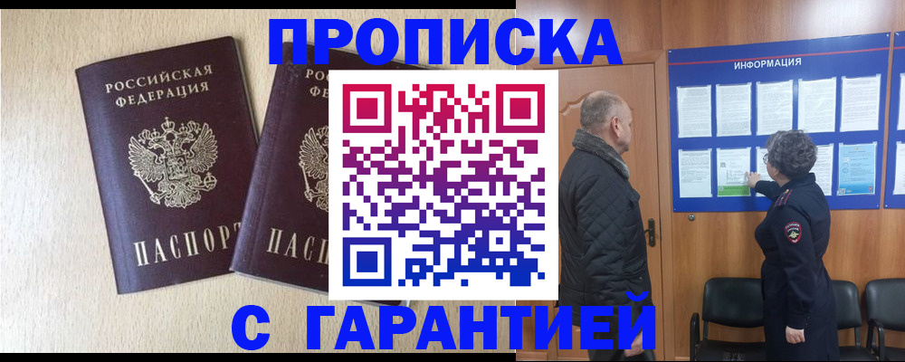 временная регистрация для всех в Краснознаменске