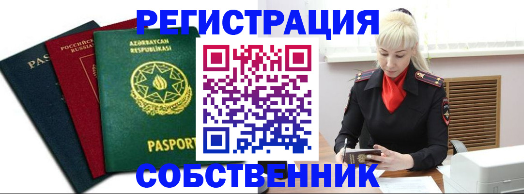 временная регистрация для всех в Краснознаменске