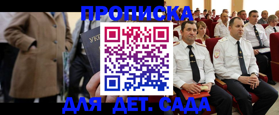 временная регистрация для всех в Краснознаменске