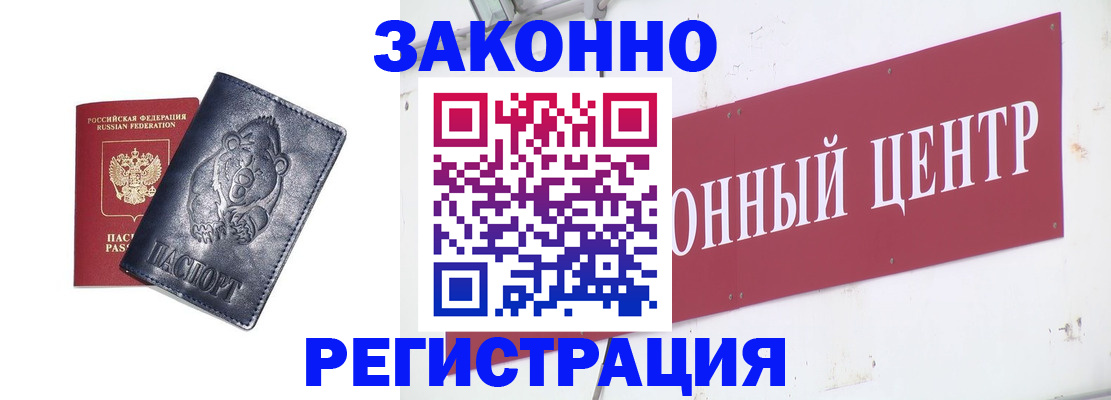 прописка в Краснознаменске