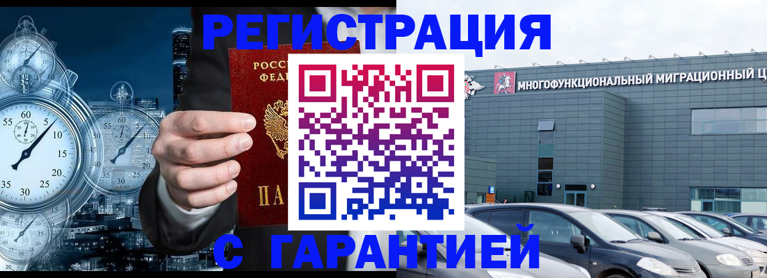 временная регистрация законно в Краснознаменске