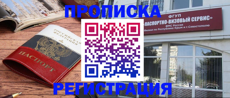 купить прописку в Краснознаменске