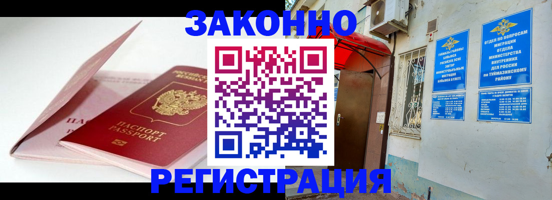 прописка гарантия в Краснознаменске